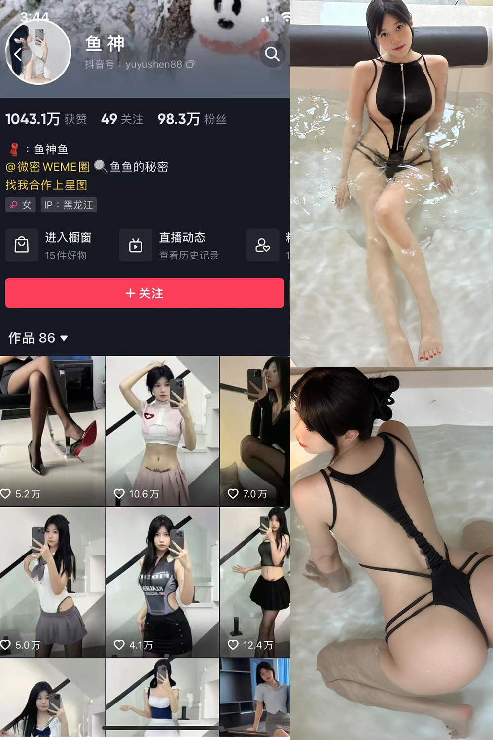 图片[1]-抖音 鱼神 微密圈 NO.076期 【13P】最新至：2024.4.3-微密空间-全网最全抖音网红铁粉空间觅圈